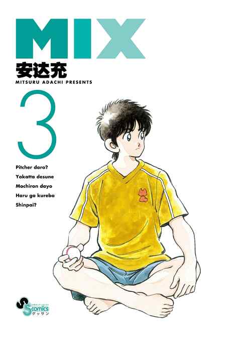 安达充经典漫画合集｜免费下载｜青春棒球珍藏