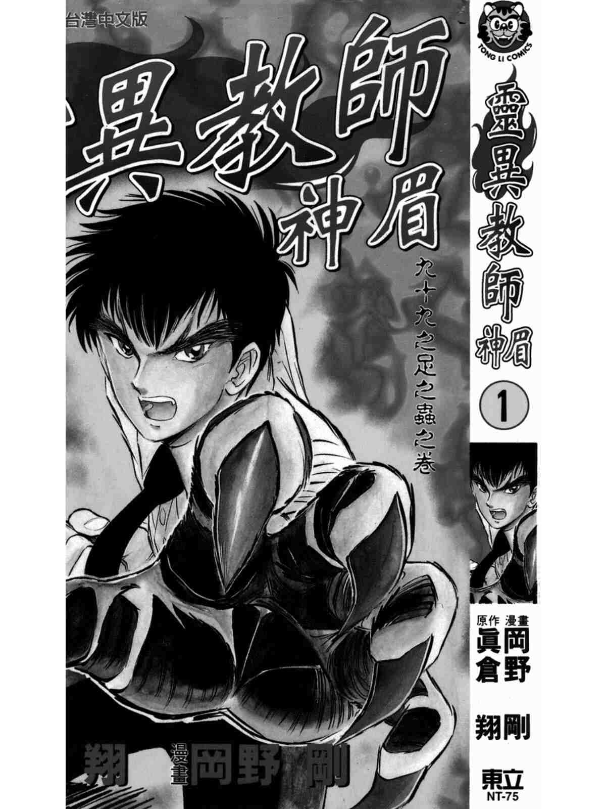 《地狱老师》全31卷免费下载｜灵异校园经典