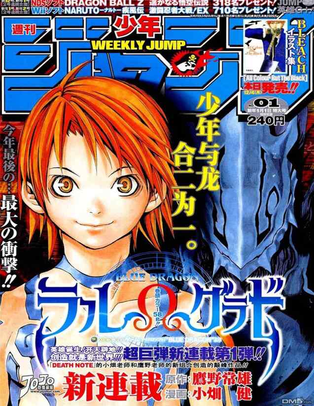 《蓝龙》漫画珍藏版｜小畑健奇幻巨作｜免费下载