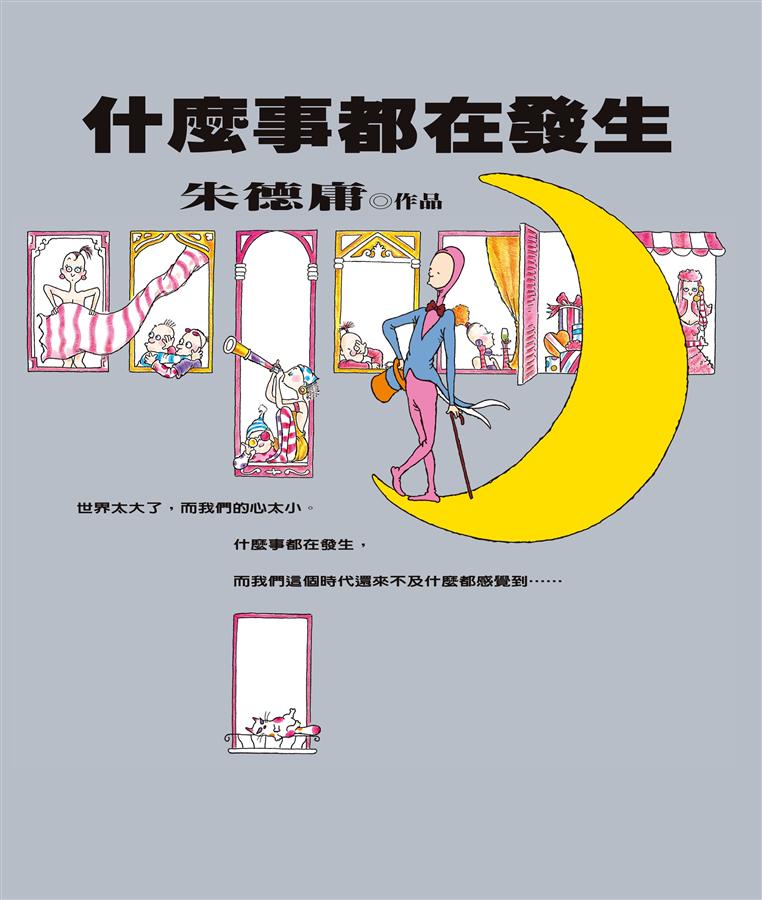 《什么事都在发生》PDF｜朱德庸人生观察漫画免费下载​