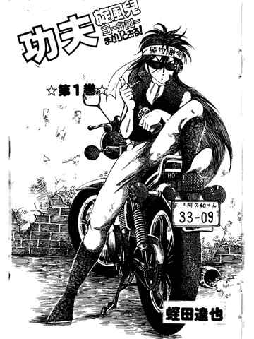 《功夫旋风儿》全59卷｜免费下载｜热血漫画珍藏
