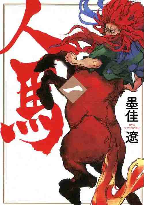 墨佳辽奇幻巨作《人马》漫画全集｜PDF免费下载