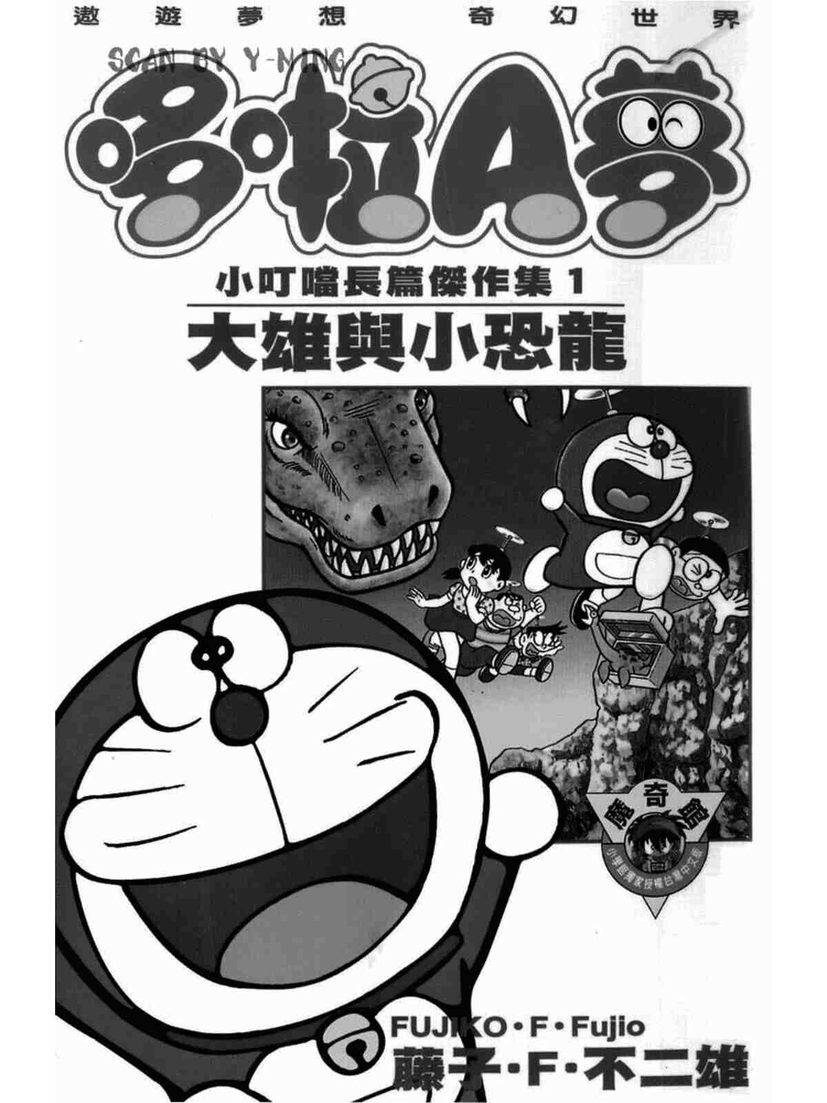 《哆啦A梦》长篇26卷全｜免费下载｜高清珍藏版