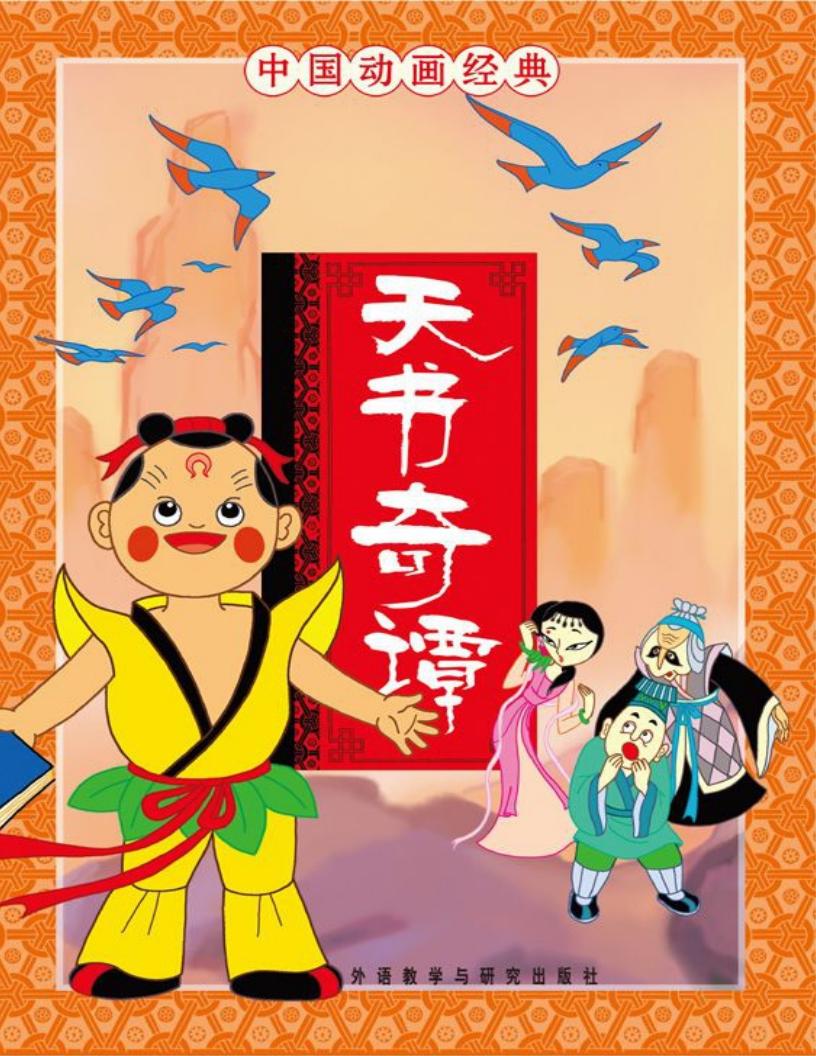 免费下载《天书奇谭》高清壁纸｜中国动画经典珍藏