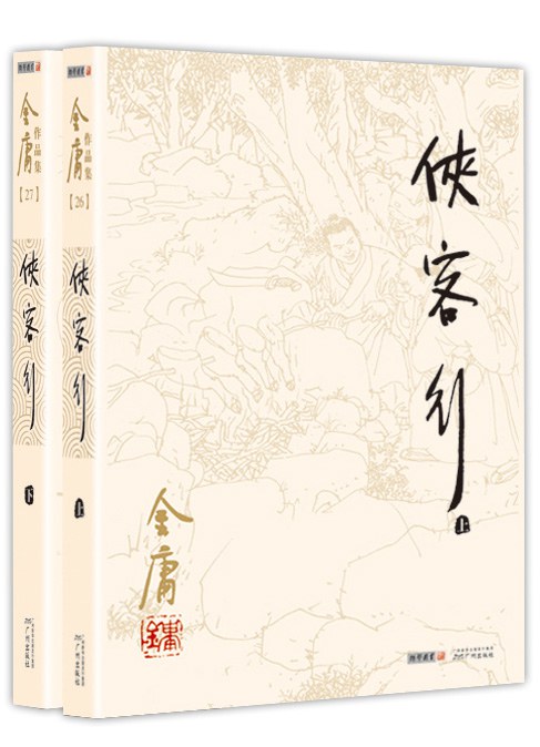 《侠客行》金庸漫画全集PDF｜免费武侠漫画下载