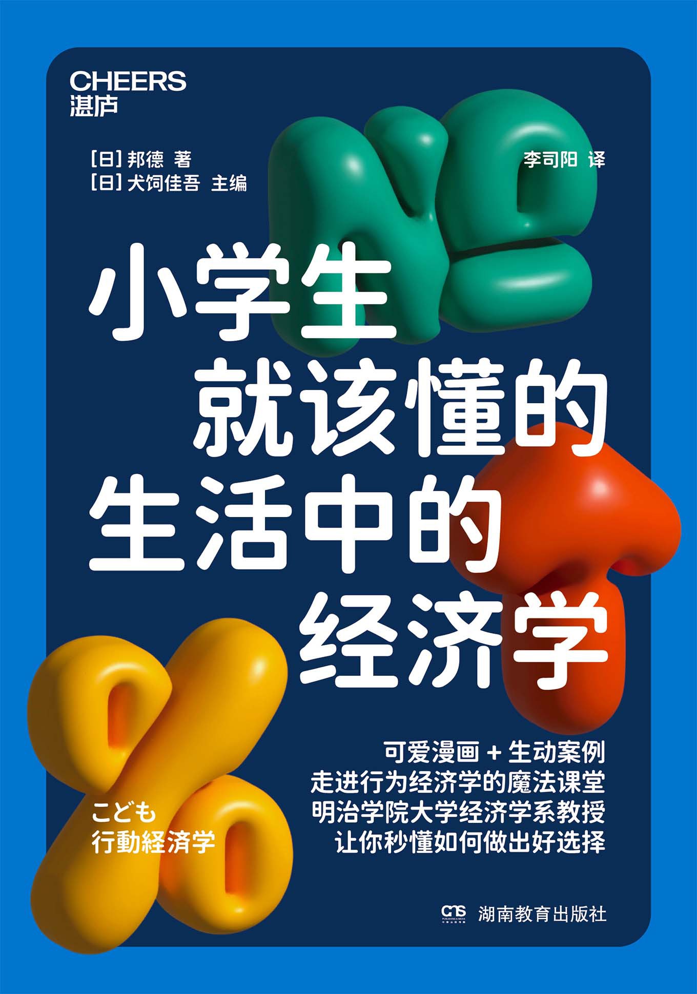 《决策认知建构系统》｜三维经济学行为建模工坊