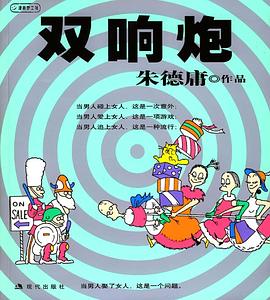 《双响炮》19册PDF全集｜免费婚姻幽默漫画下载