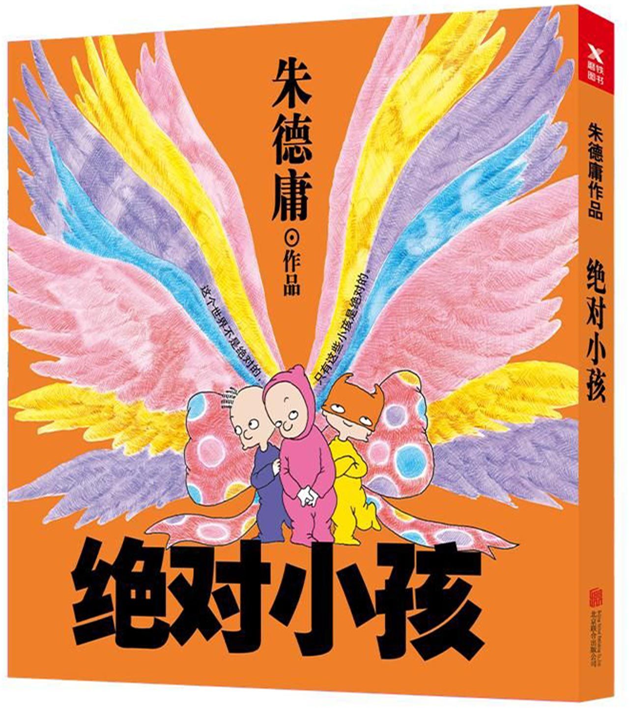《绝对小孩》3册全集｜朱德庸童年寓言漫画免费PDF下载