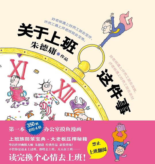 《关于上班这件事》PDF｜朱德庸职场漫画免费下载