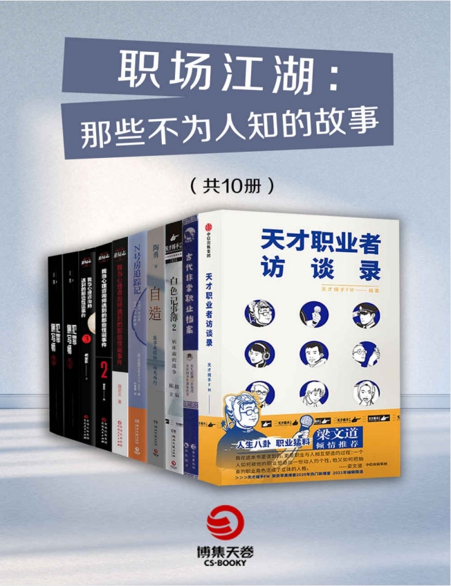 《职业星谱工程》｜三维职涯文明解构系统
