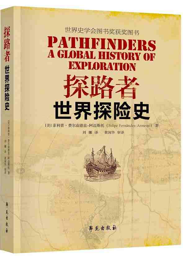 免费下载：世界探险史35册全集 – 人类探索传奇高清资源