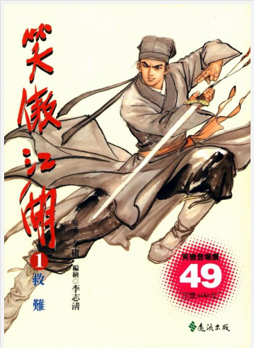 《笑傲江湖》金庸作品漫画大合集全彩版《笑傲江湖》金庸作品漫画全彩版｜新派武侠光谱重构系统[pdf]