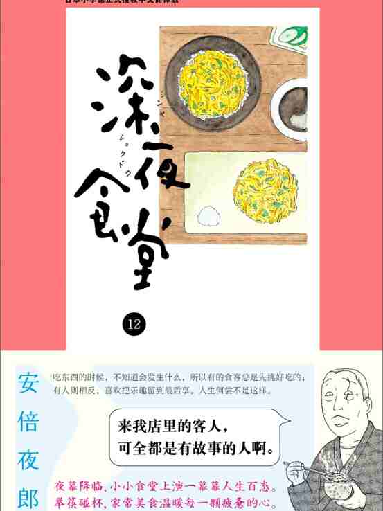 免费下载｜《深夜食堂》mobi格式全集｜安倍夜郎治愈漫画