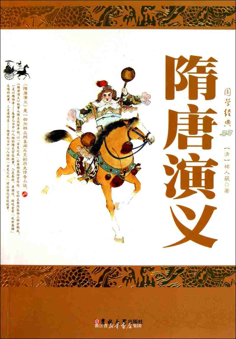 【免费下载】隋唐演义全60卷漫画资源 | 漫载资源库