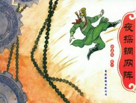 小五义全8卷免费下载 | 经典武侠漫画高清中文资源