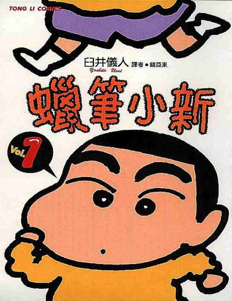 蜡笔小新全彩版PDF免费下载 | 漫载资源库中文站