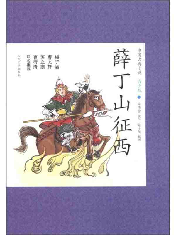 免费下载薛丁山征西全8册｜高清漫画资源珍藏版