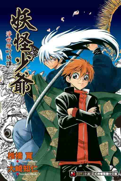 妖怪少爷漫画全卷免费下载 – 中文高清资源分享 | 漫载资源库